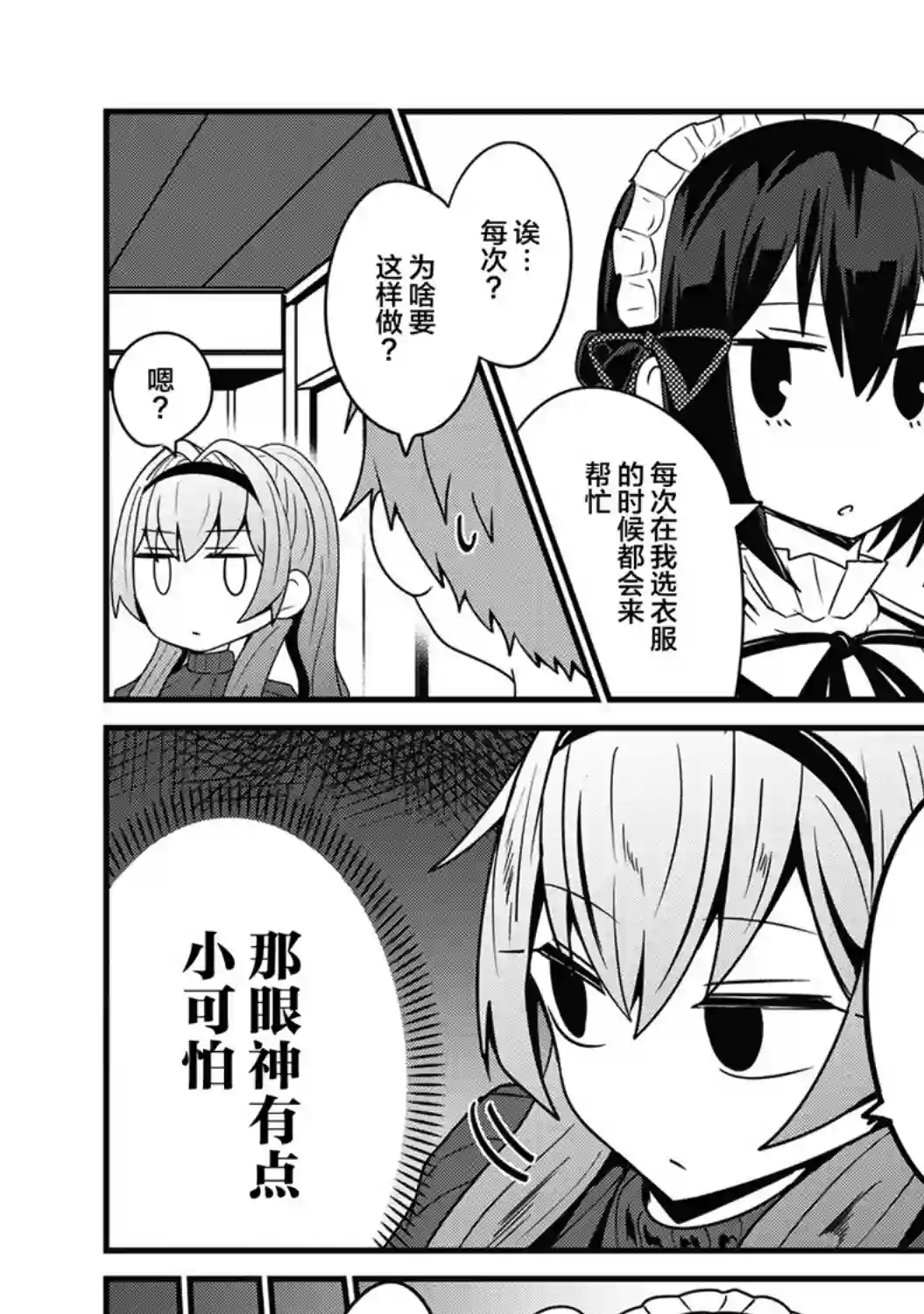 容易漏出心声的女仆小姐到我家来了第11话