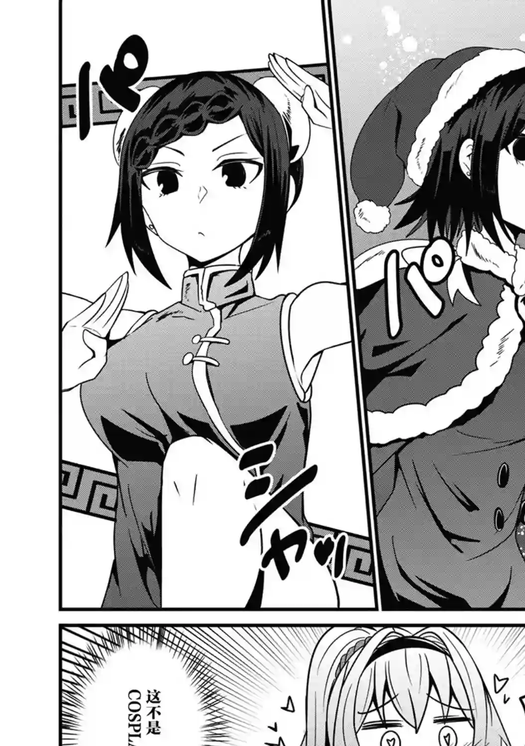 容易漏出心声的女仆小姐到我家来了第11话