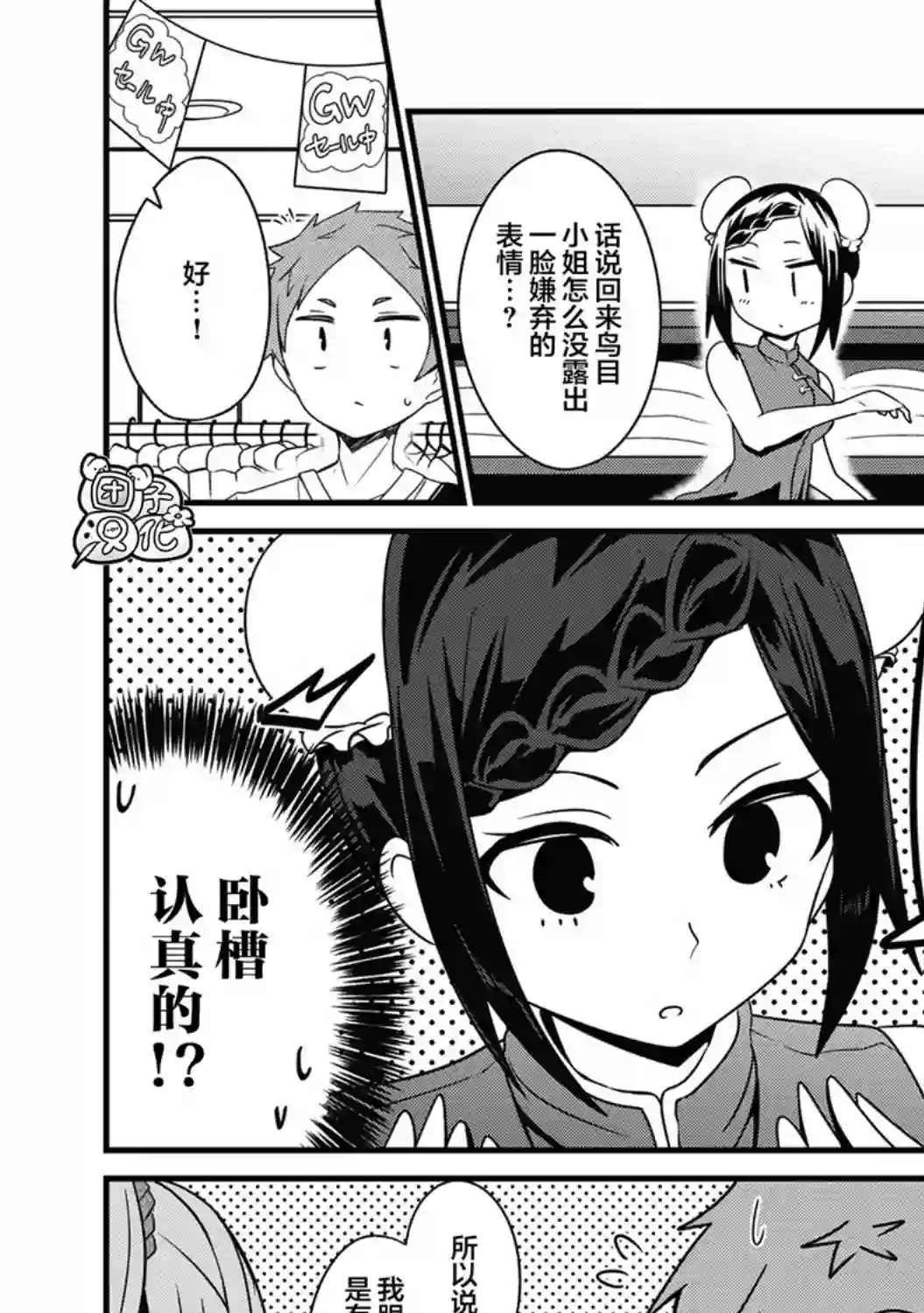 容易漏出心声的女仆小姐到我家来了第11话