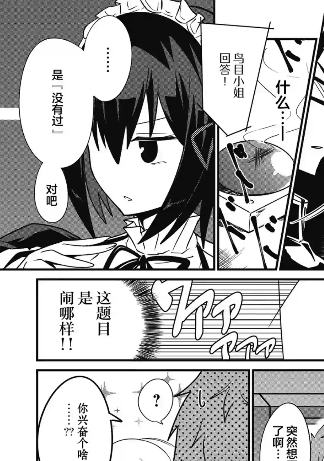 容易漏出心声的女仆小姐到我家来了第12话