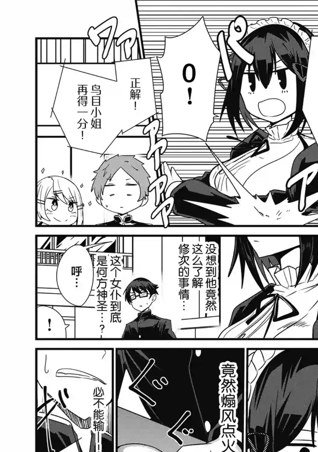 容易漏出心声的女仆小姐到我家来了第12话