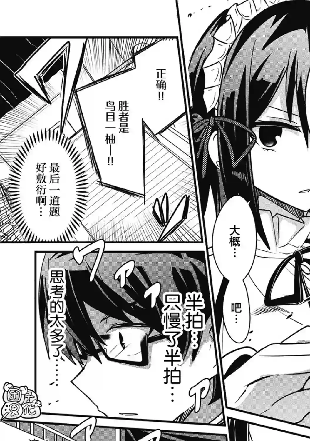 容易漏出心声的女仆小姐到我家来了第12话