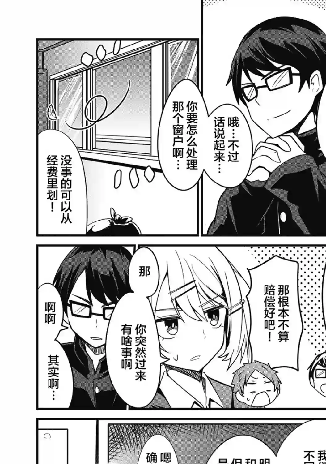 容易漏出心声的女仆小姐到我家来了第12话