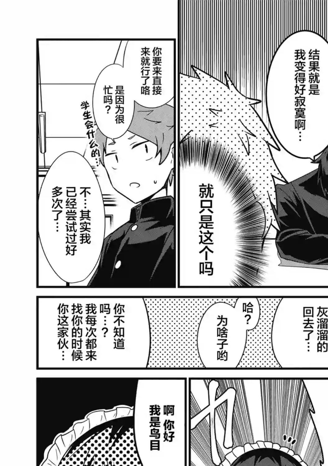 容易漏出心声的女仆小姐到我家来了第12话