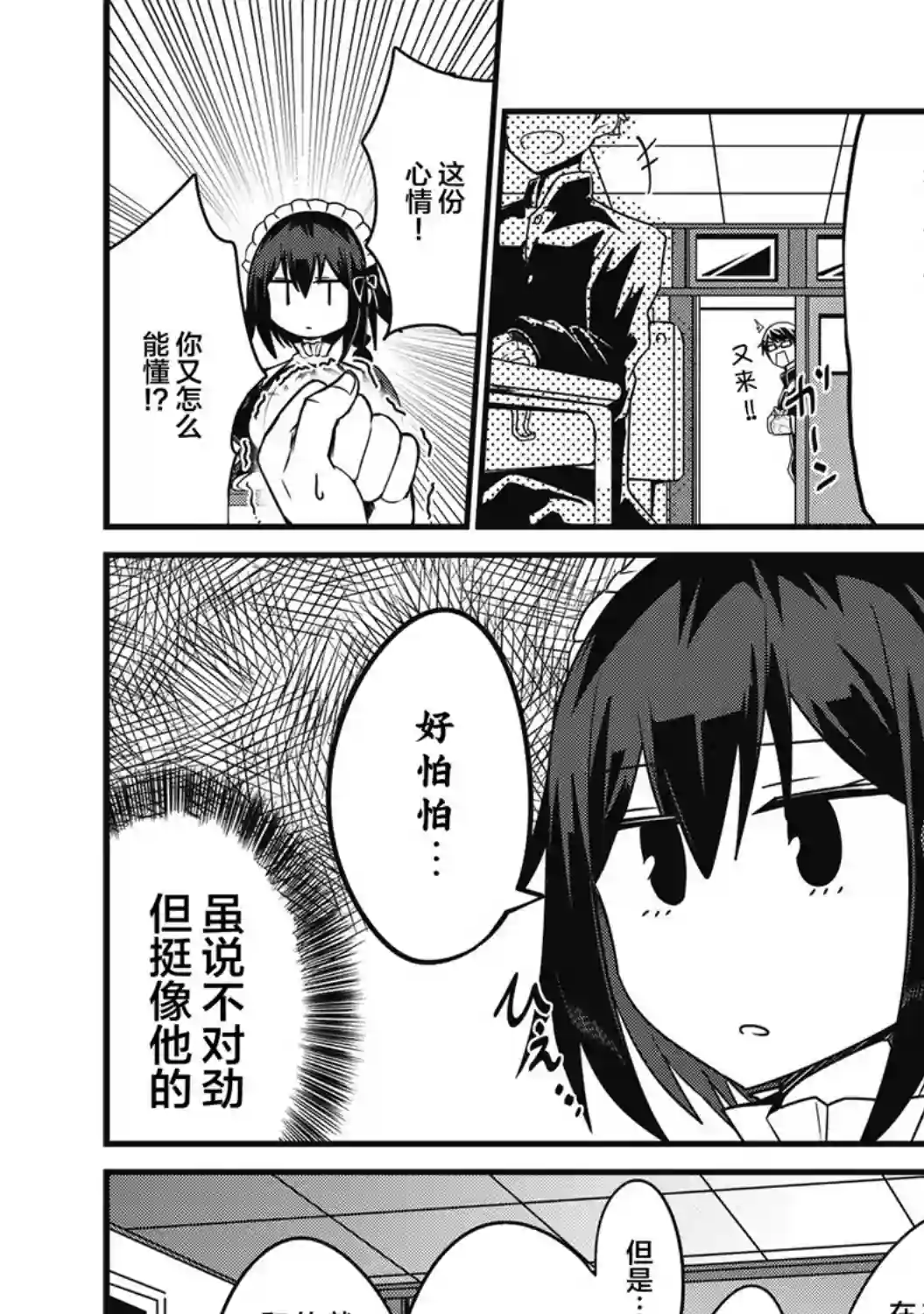 容易漏出心声的女仆小姐到我家来了第12话