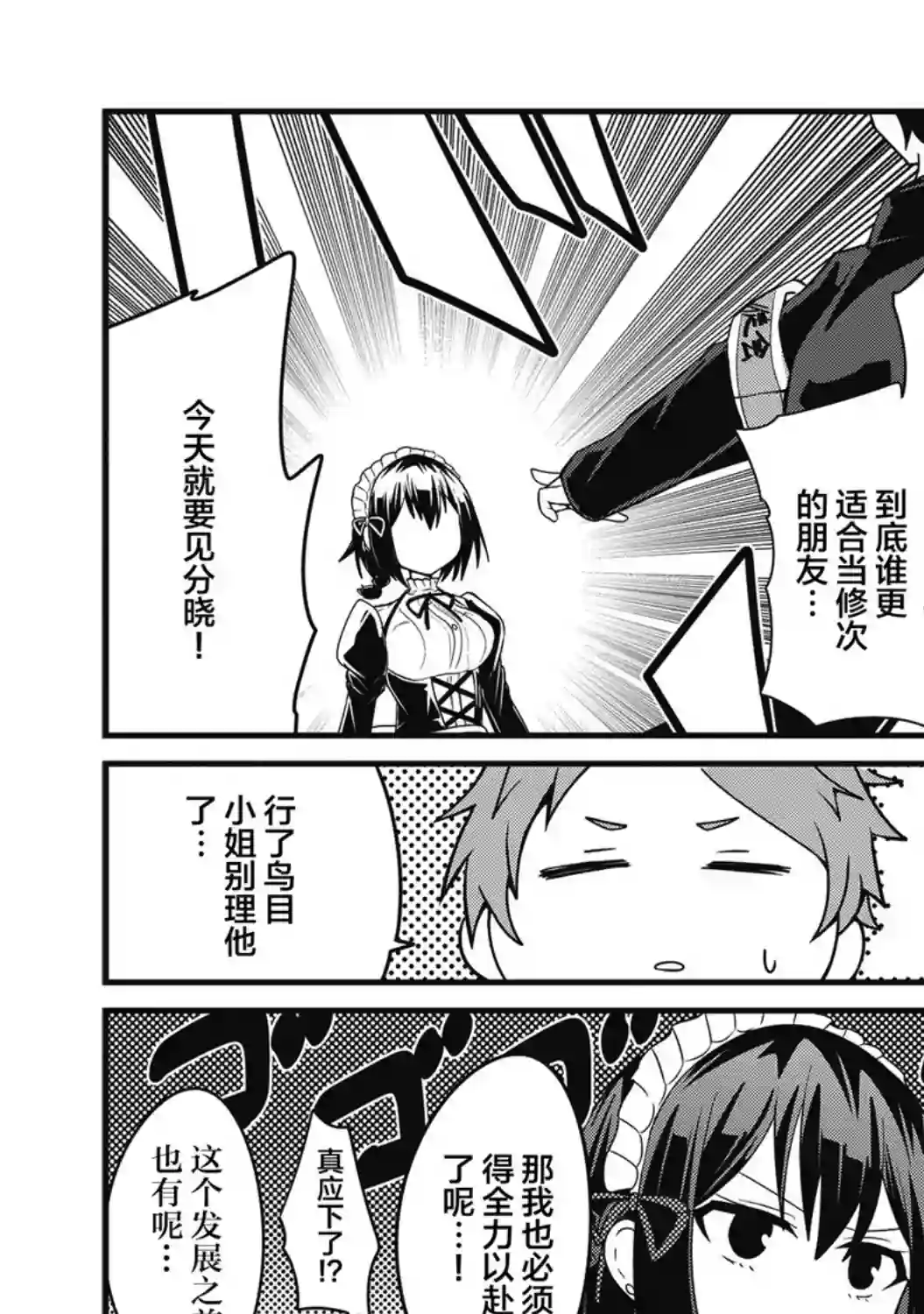 容易漏出心声的女仆小姐到我家来了第12话