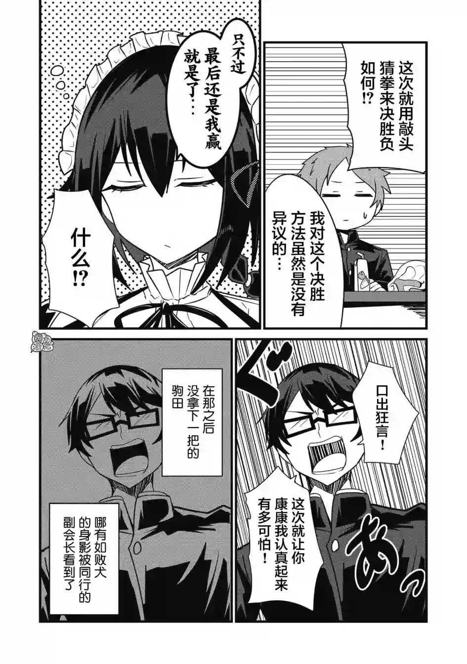 容易漏出心声的女仆小姐到我家来了第13话