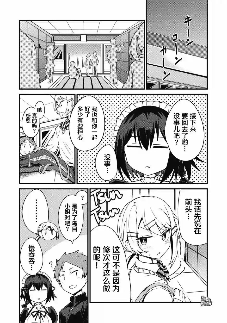 容易漏出心声的女仆小姐到我家来了第13话