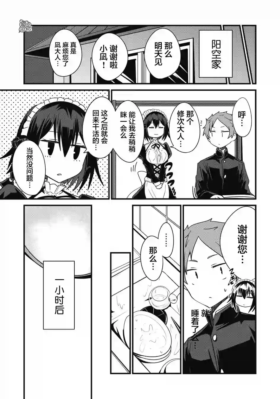 容易漏出心声的女仆小姐到我家来了第13话