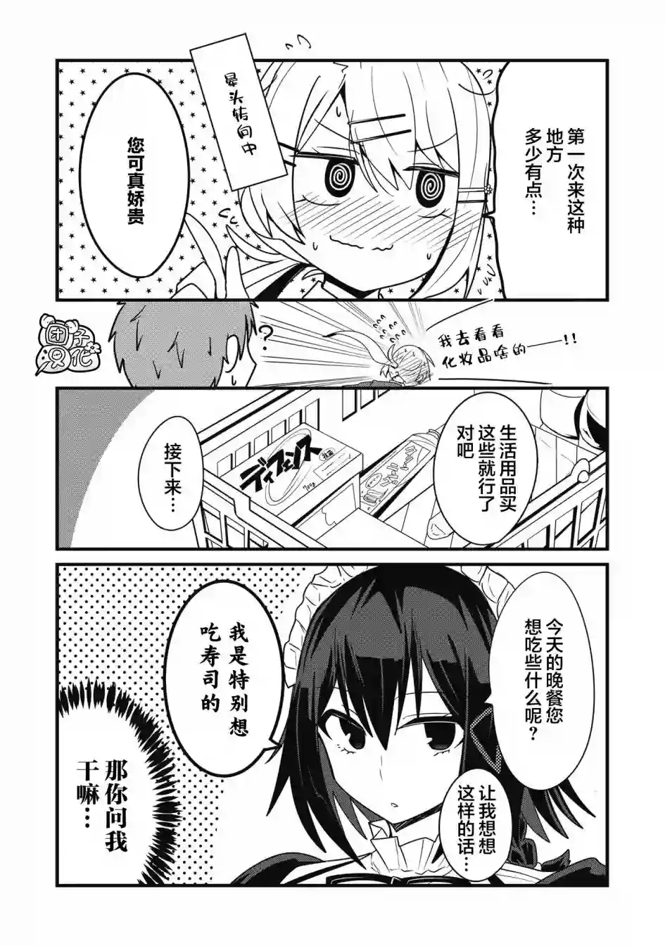 容易漏出心声的女仆小姐到我家来了第14话