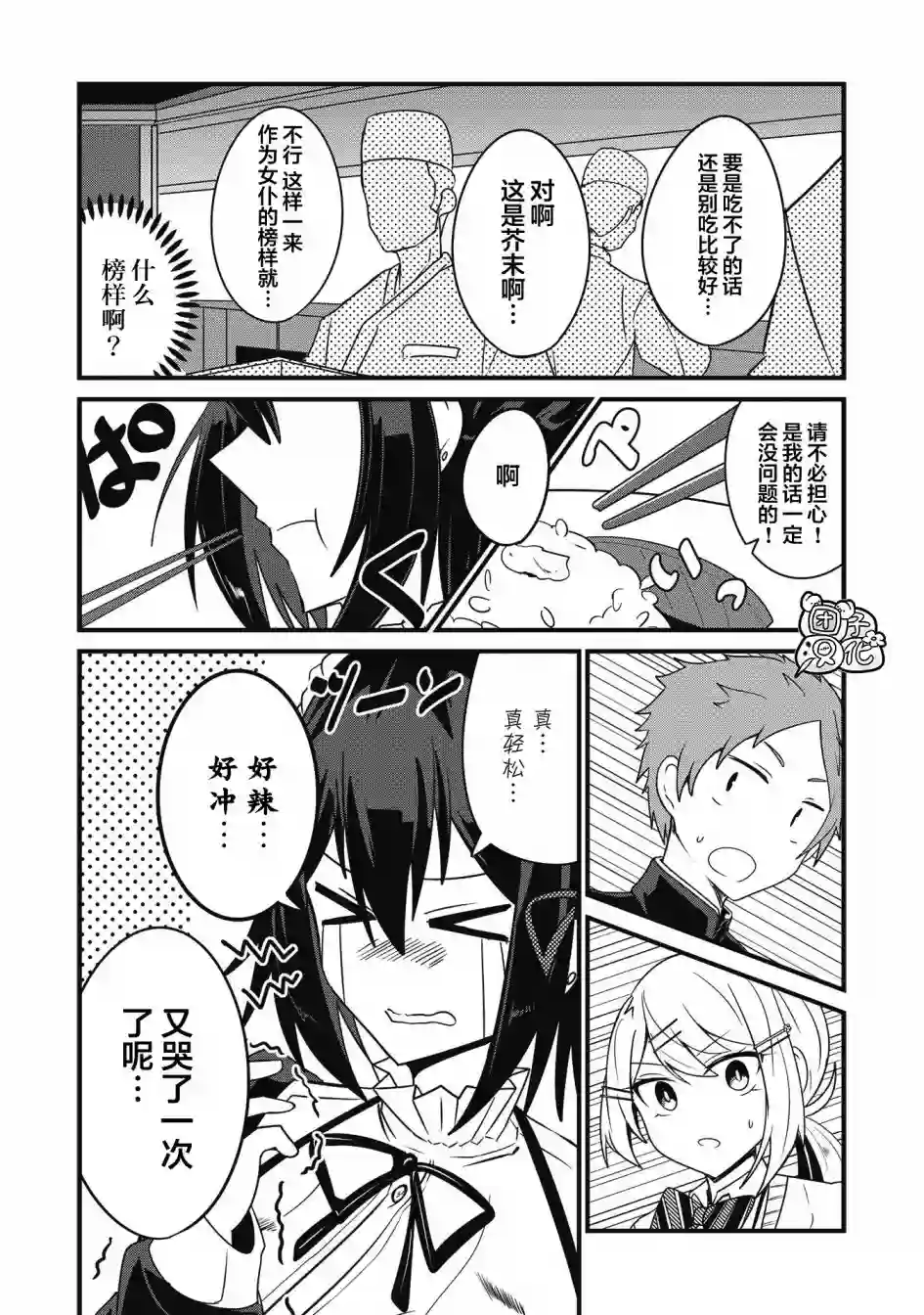 容易漏出心声的女仆小姐到我家来了第14话