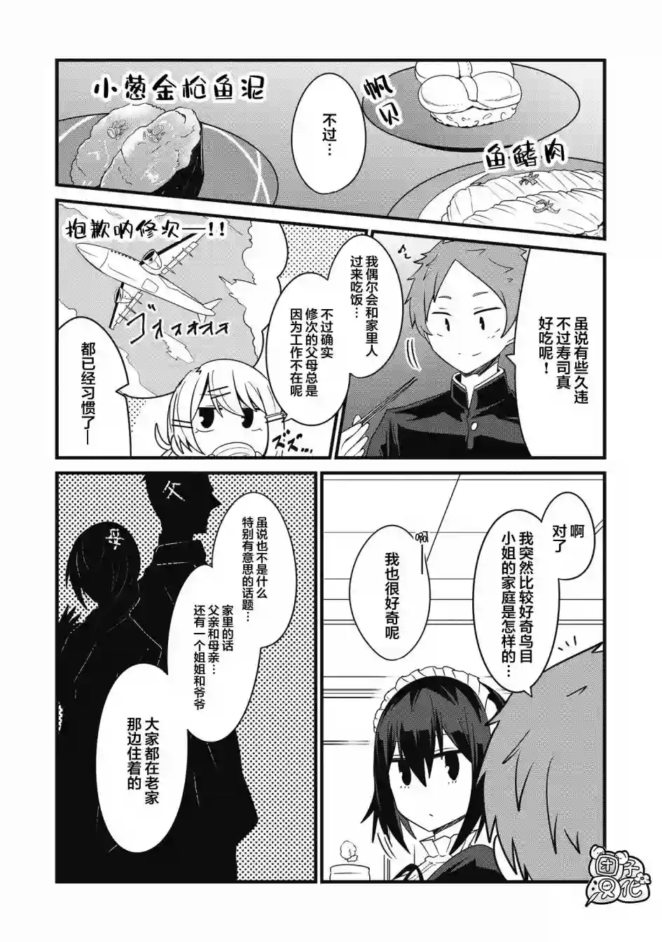 容易漏出心声的女仆小姐到我家来了第14话