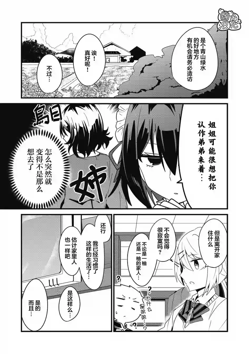 容易漏出心声的女仆小姐到我家来了第14话