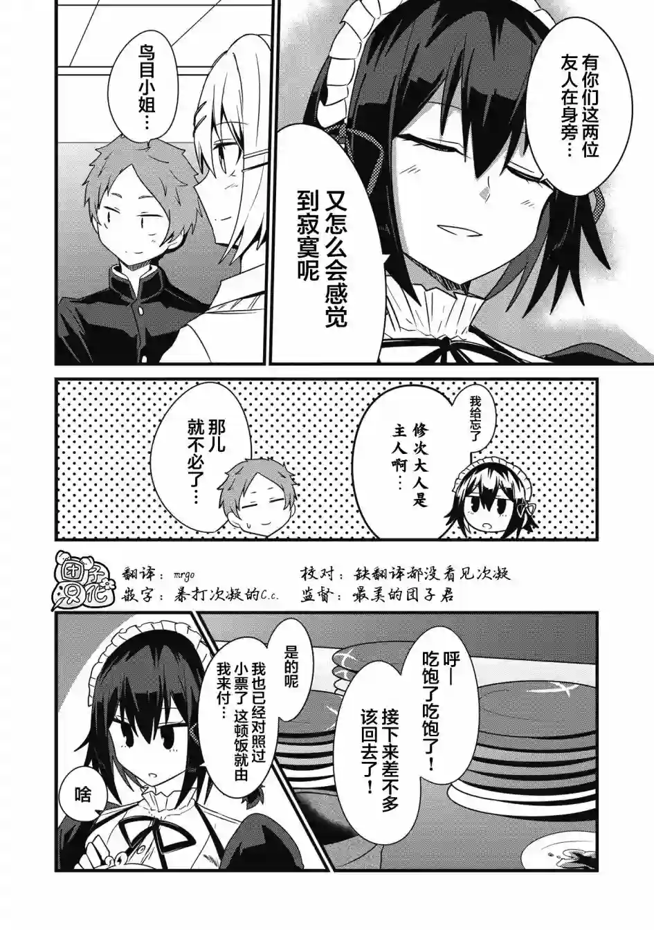 容易漏出心声的女仆小姐到我家来了第14话