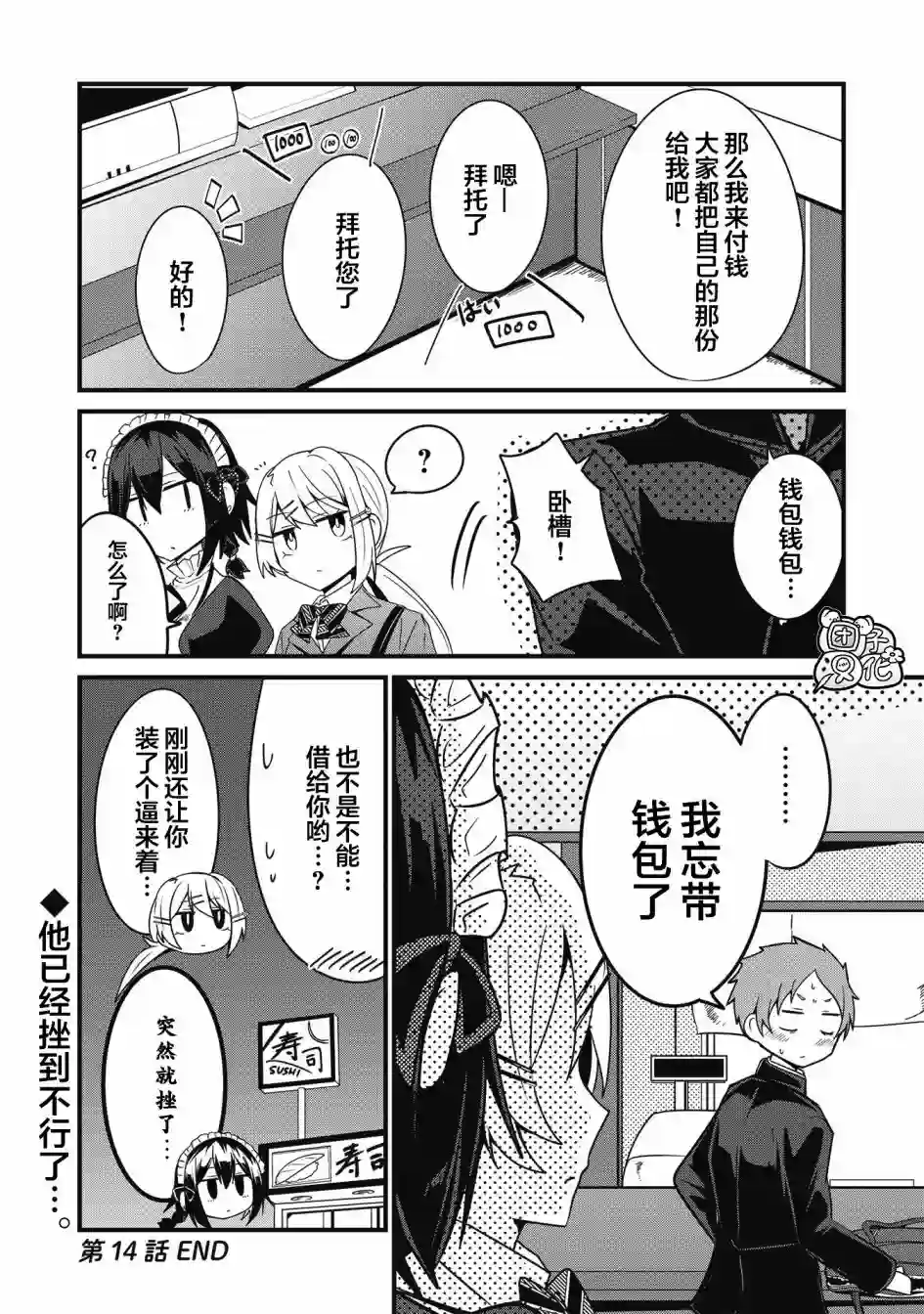 容易漏出心声的女仆小姐到我家来了第14话