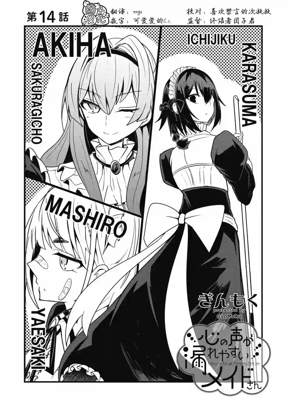 容易漏出心声的女仆小姐到我家来了第14话