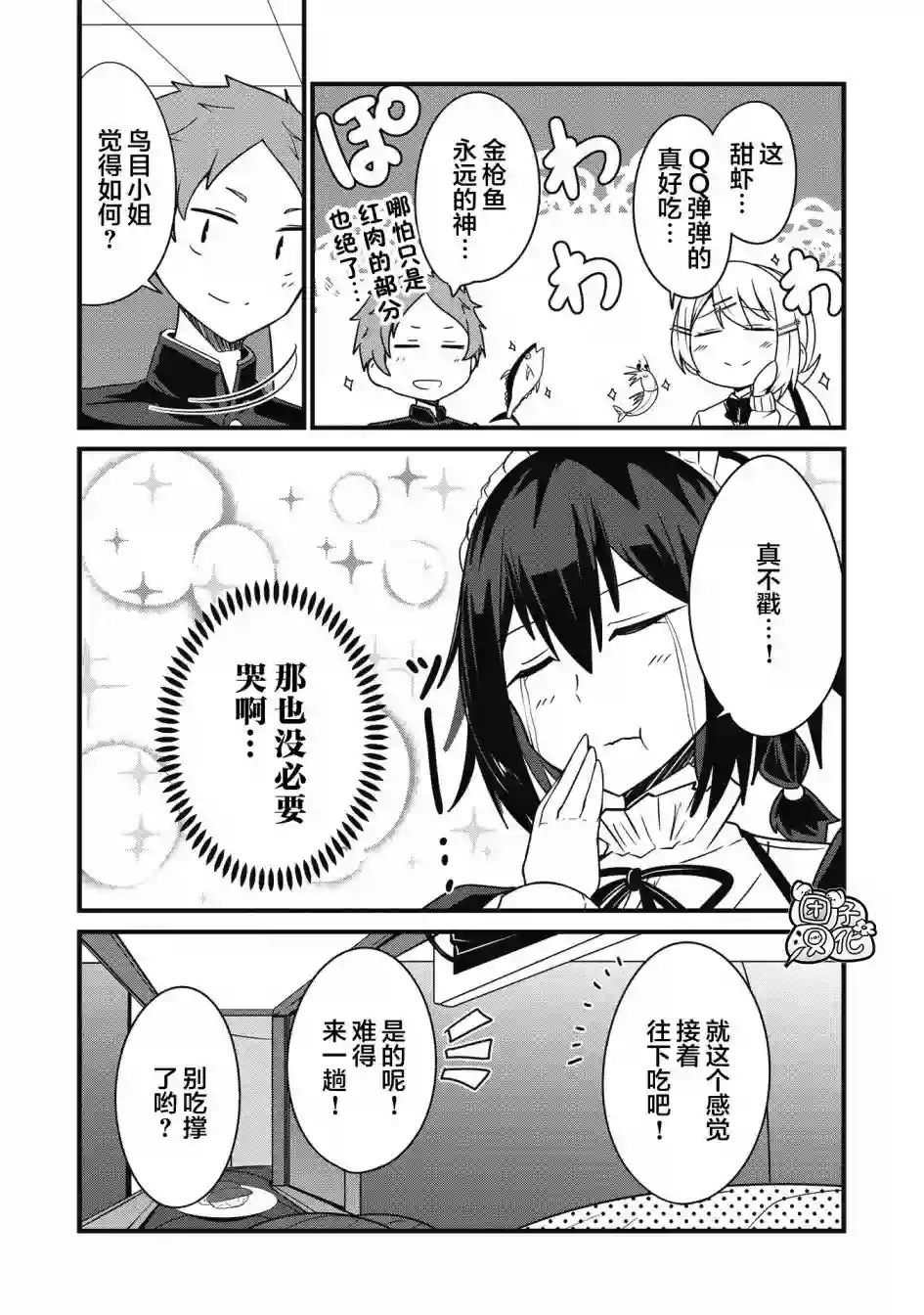 容易漏出心声的女仆小姐到我家来了第14话