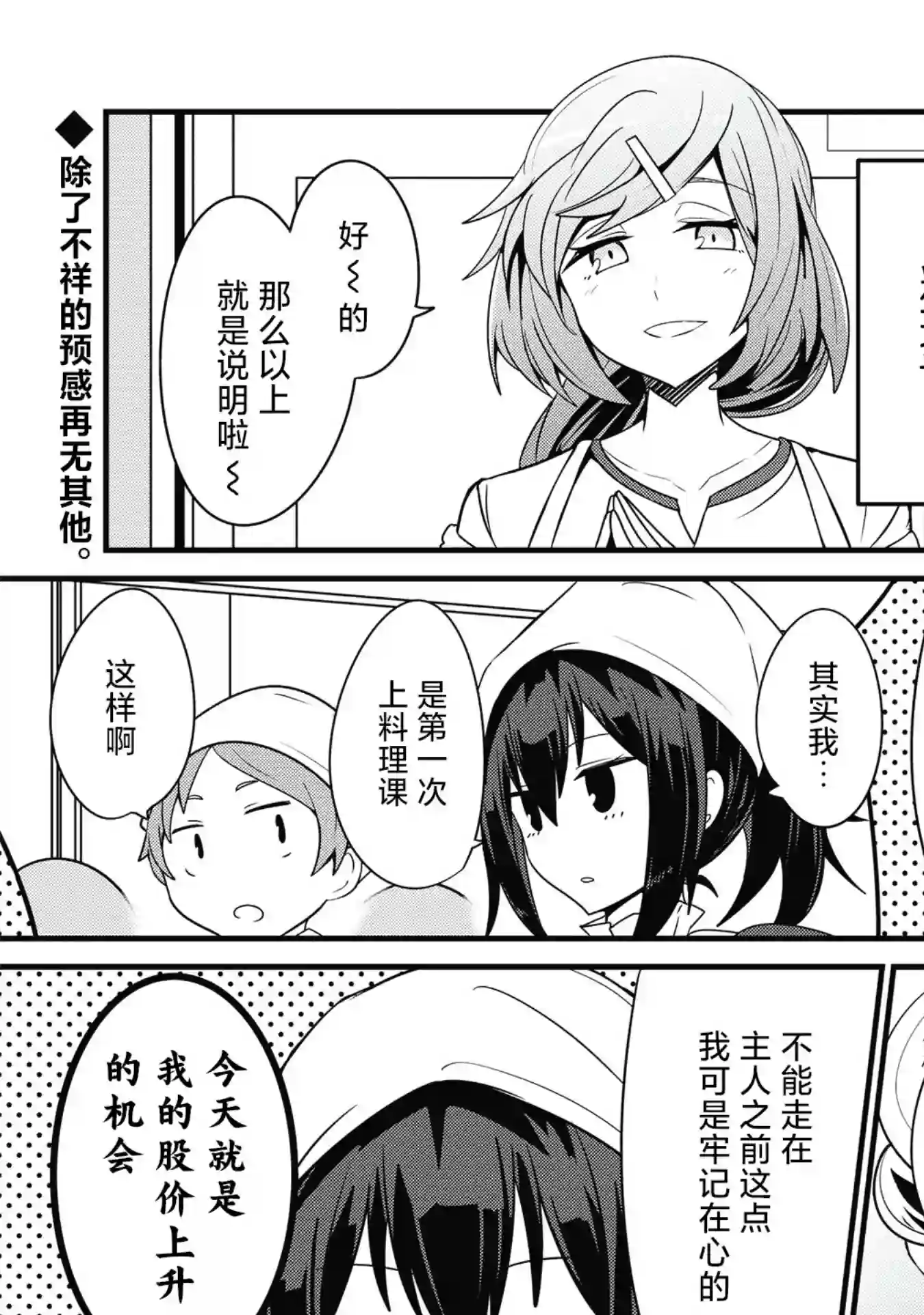 容易漏出心声的女仆小姐到我家来了第15话