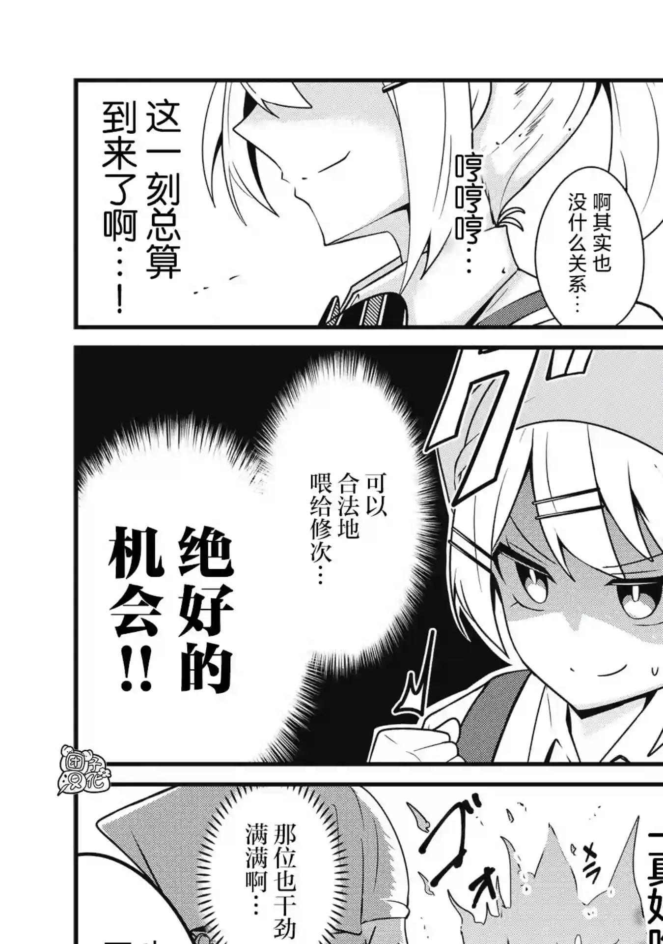 容易漏出心声的女仆小姐到我家来了第15话