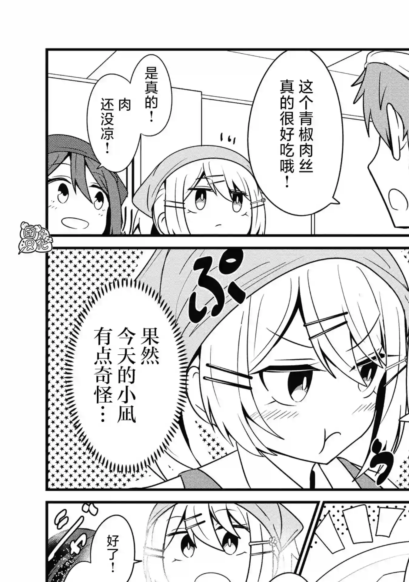 容易漏出心声的女仆小姐到我家来了第15话
