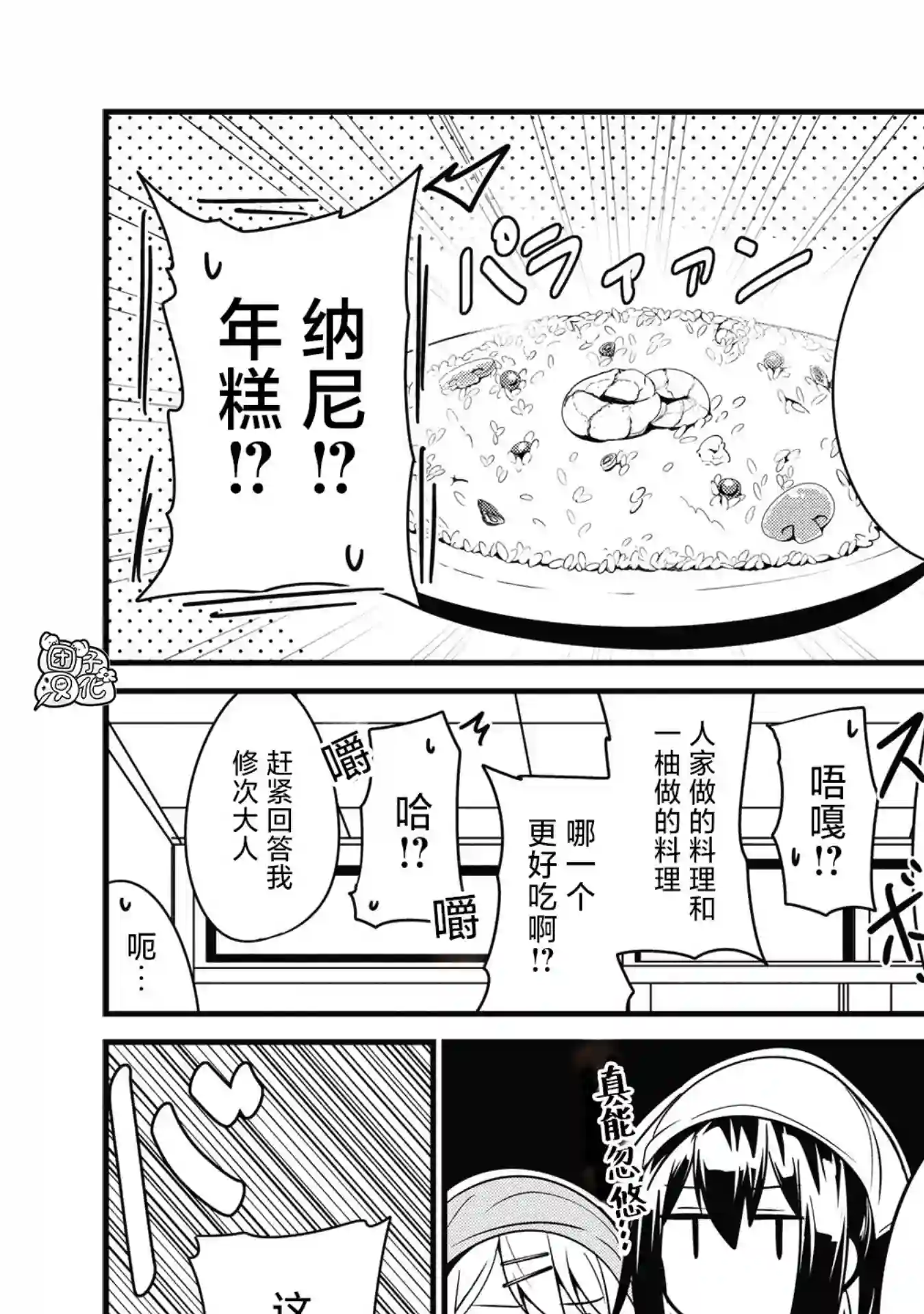 容易漏出心声的女仆小姐到我家来了第15话