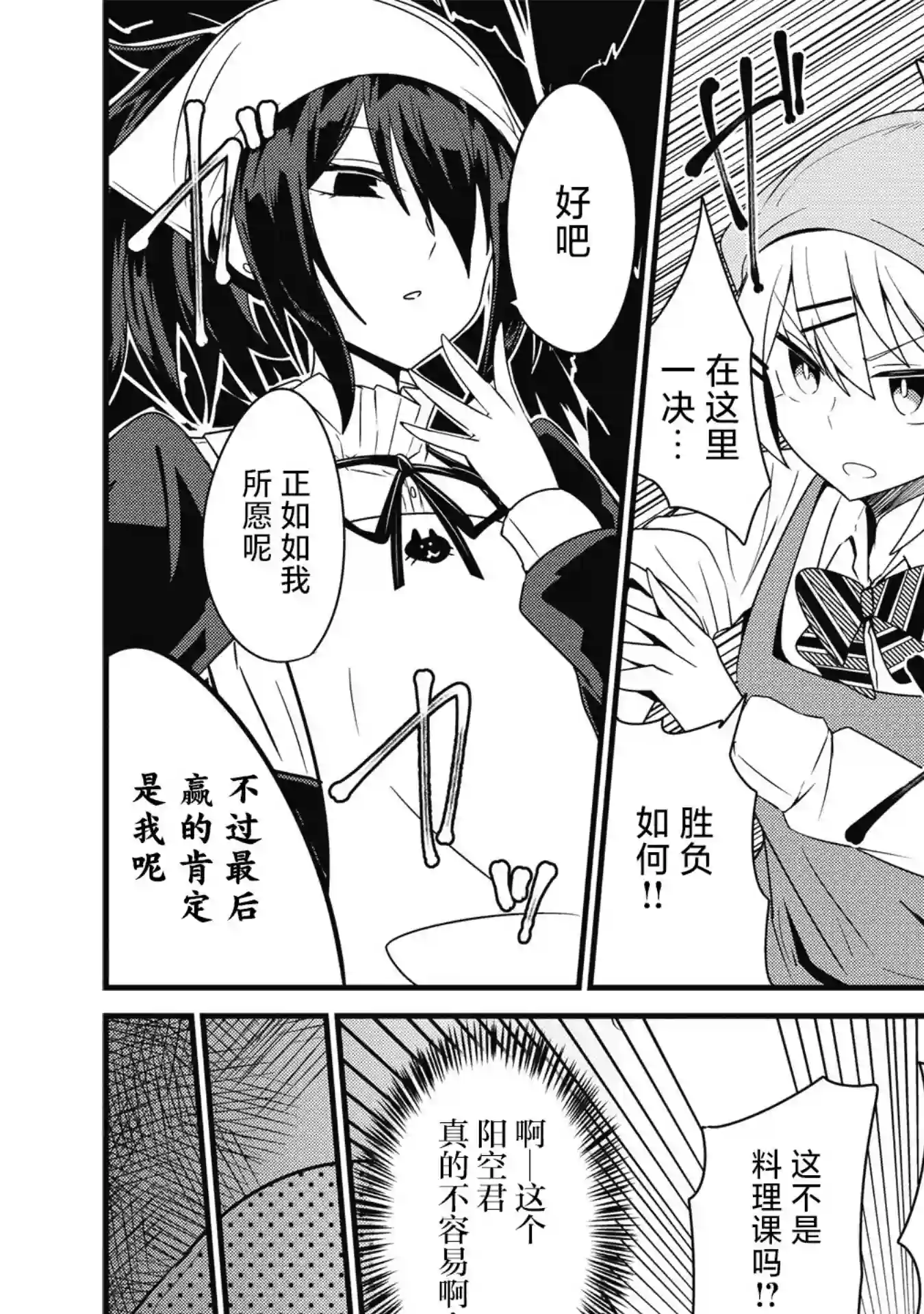 容易漏出心声的女仆小姐到我家来了第15话