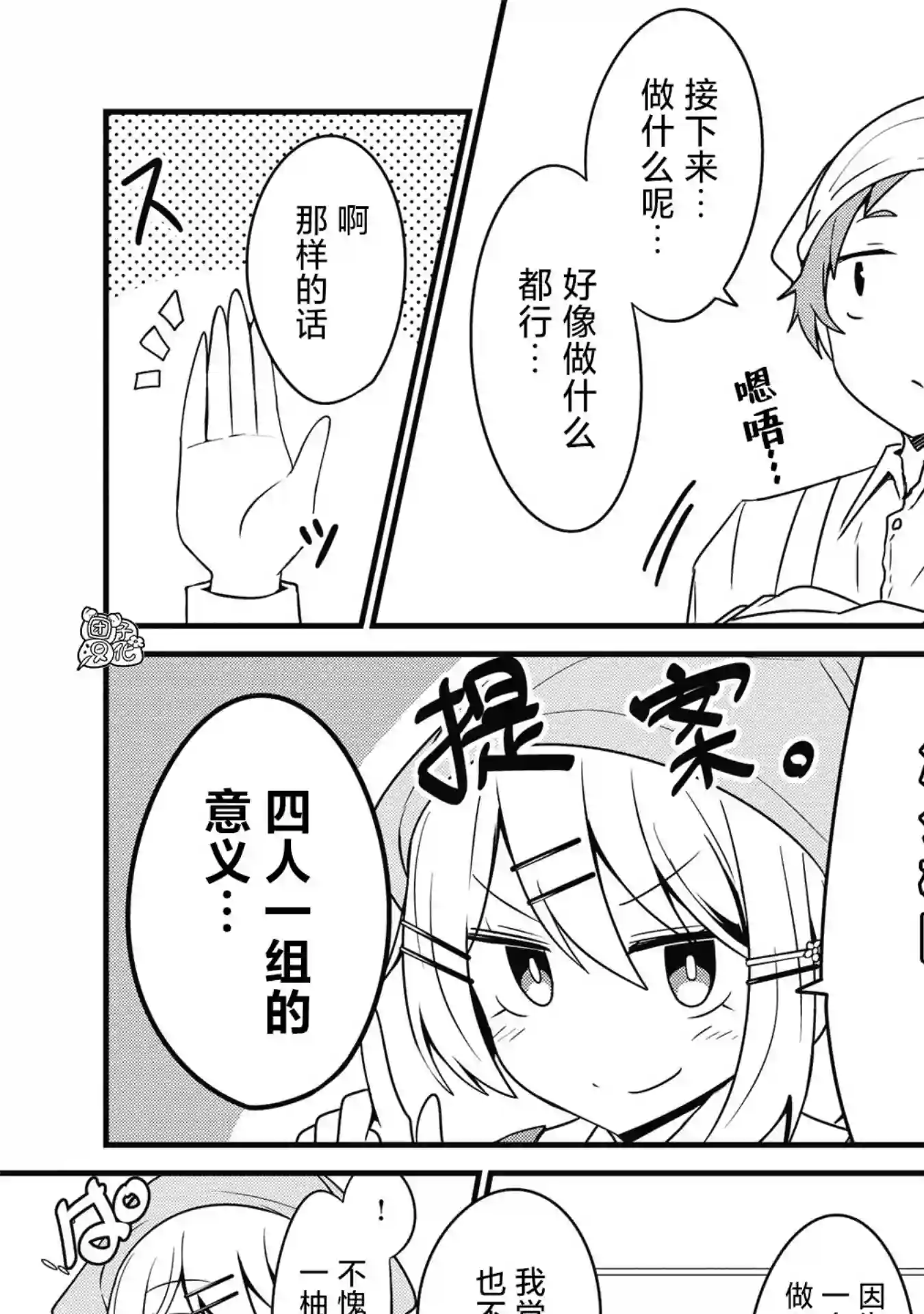 容易漏出心声的女仆小姐到我家来了第15话