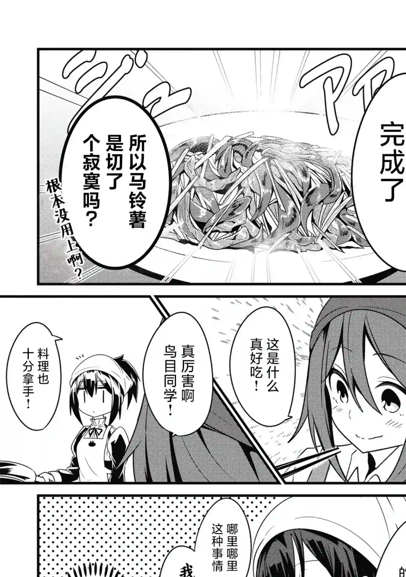 容易漏出心声的女仆小姐到我家来了第15话