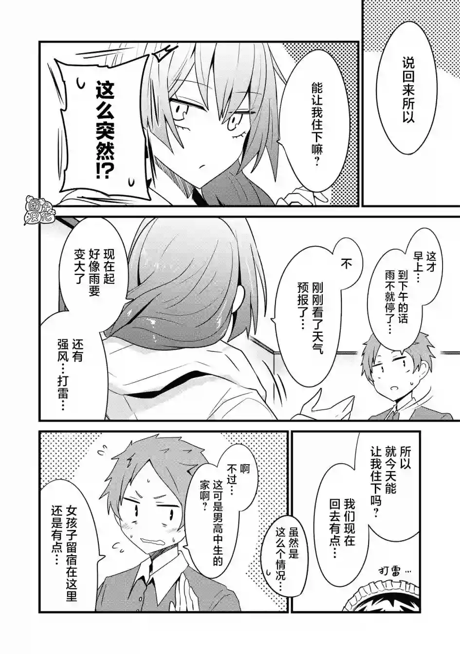 容易漏出心声的女仆小姐到我家来了第16话