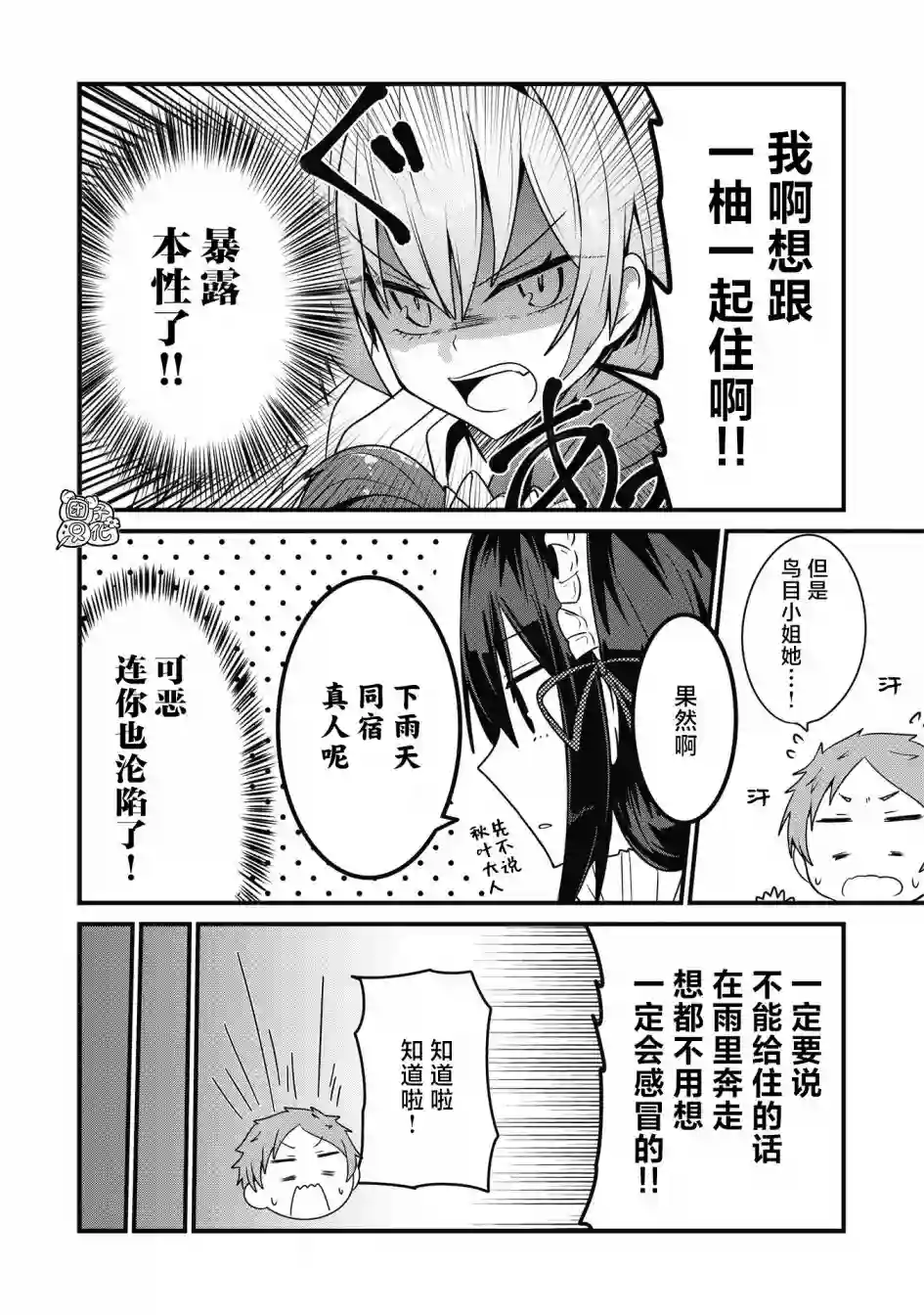 容易漏出心声的女仆小姐到我家来了第16话