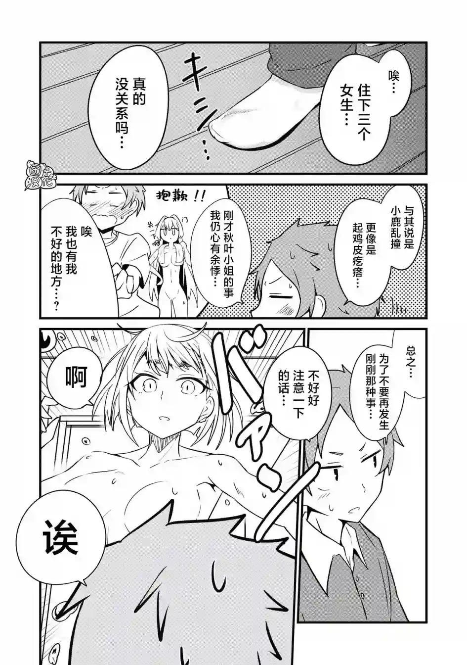 容易漏出心声的女仆小姐到我家来了第16话