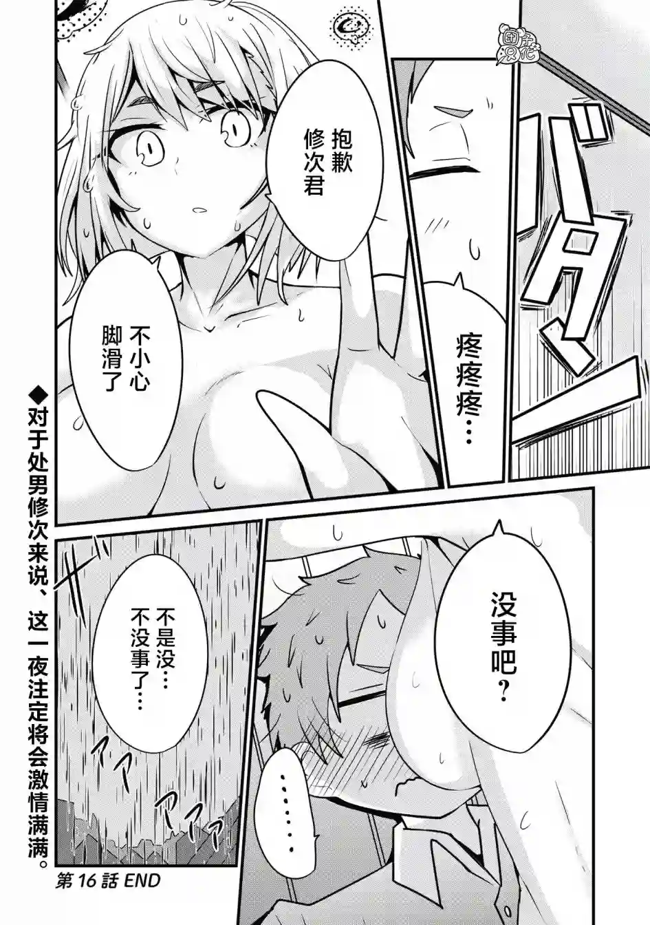 容易漏出心声的女仆小姐到我家来了第16话
