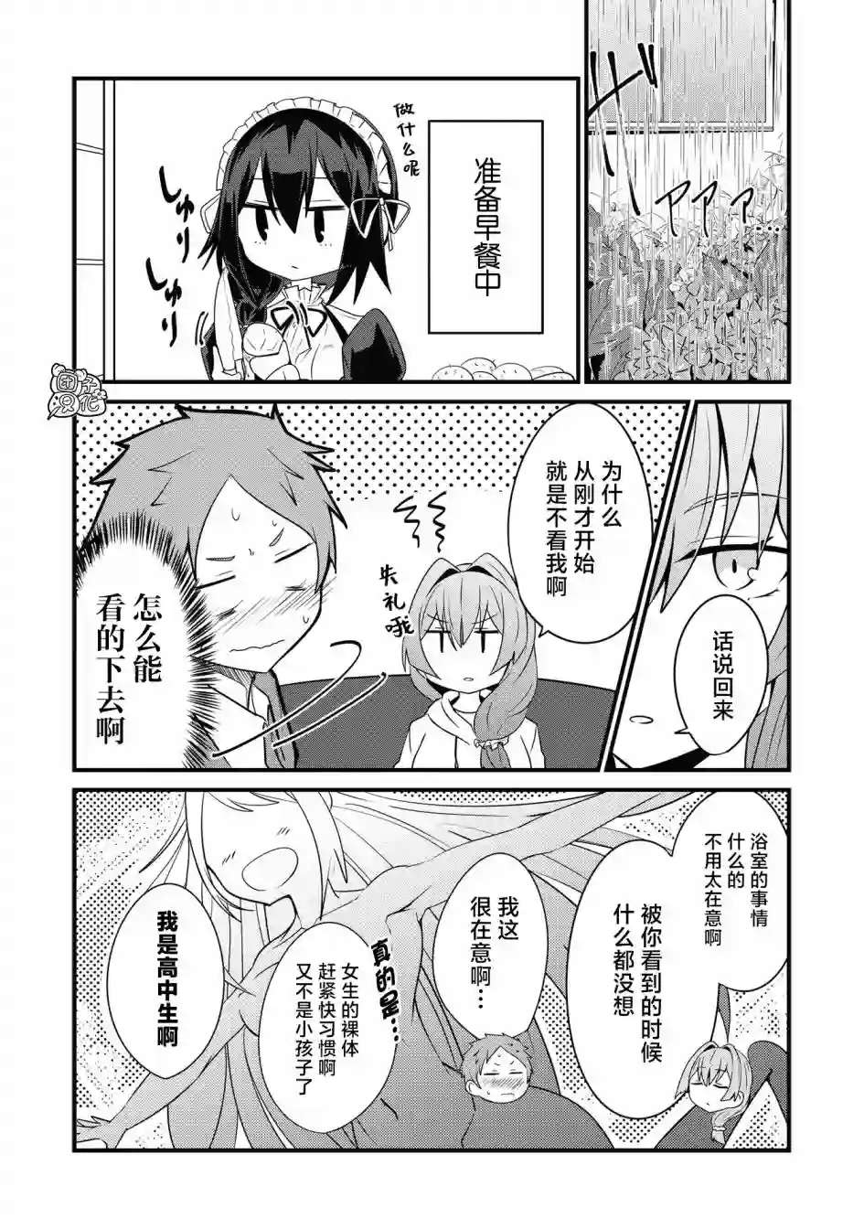 容易漏出心声的女仆小姐到我家来了第16话