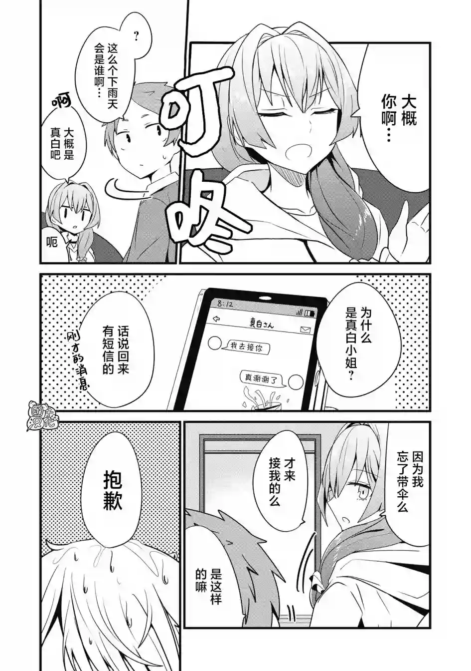 容易漏出心声的女仆小姐到我家来了第16话