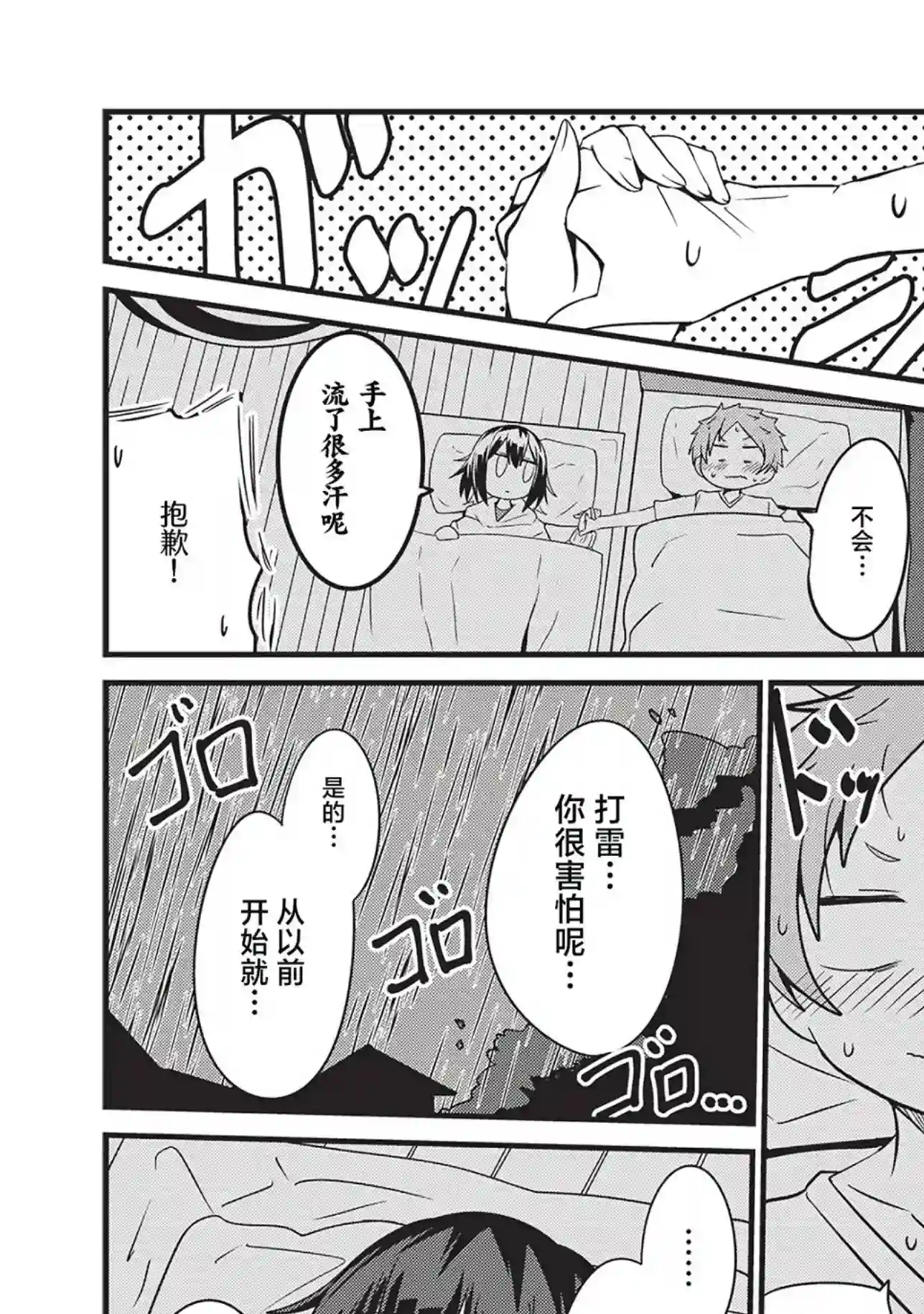 容易漏出心声的女仆小姐到我家来了第17话