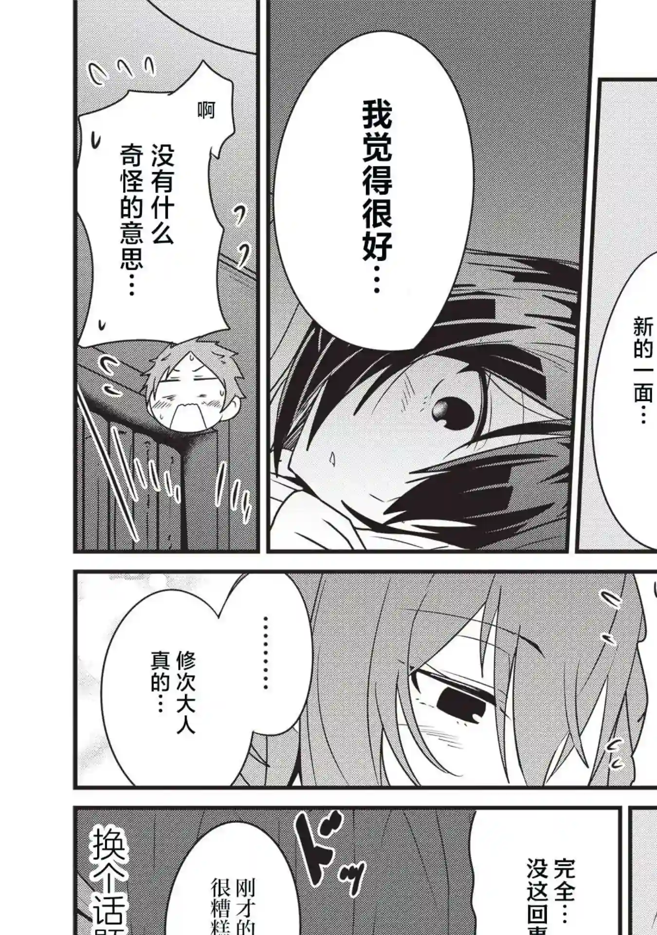 容易漏出心声的女仆小姐到我家来了第17话