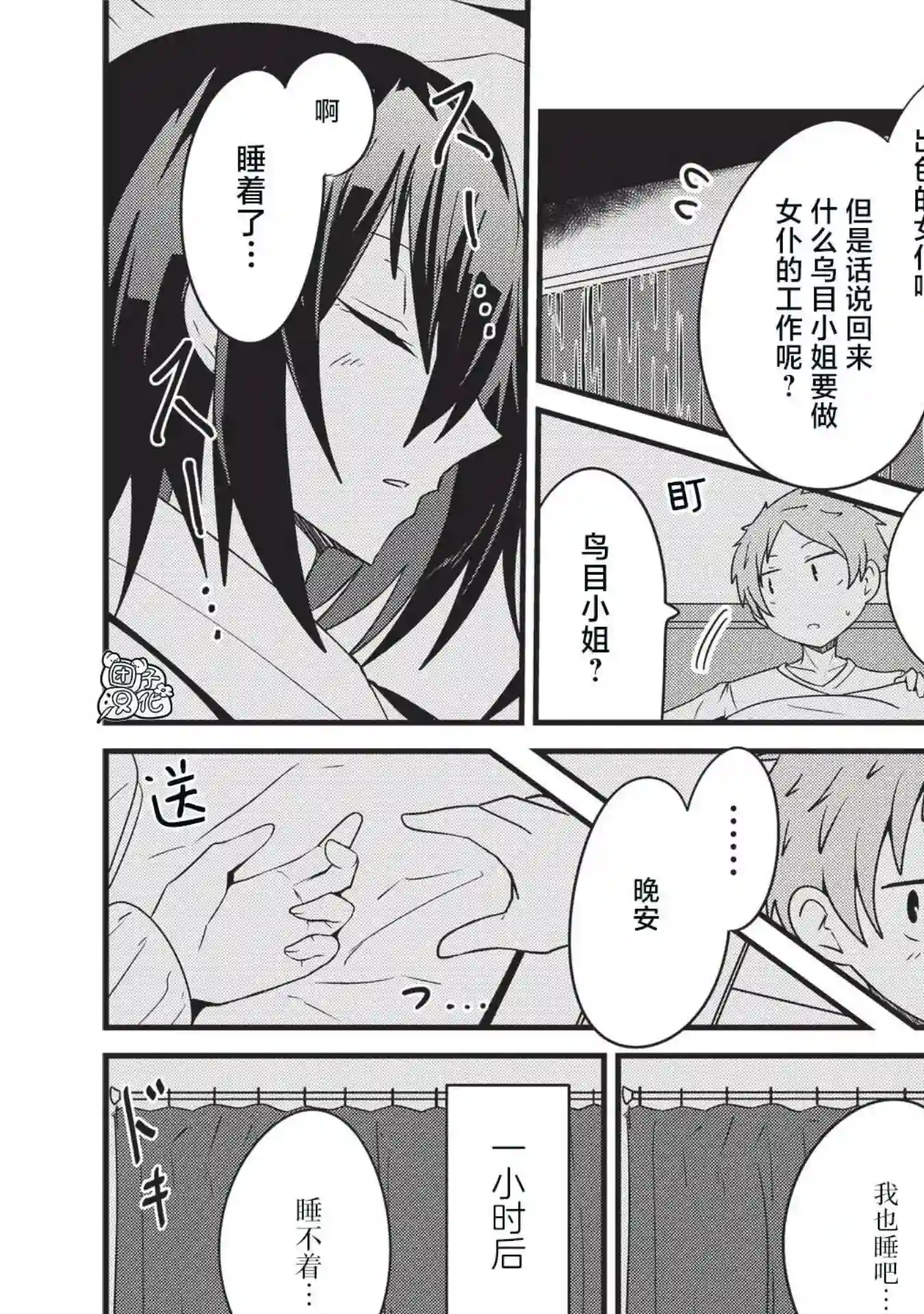 容易漏出心声的女仆小姐到我家来了第17话