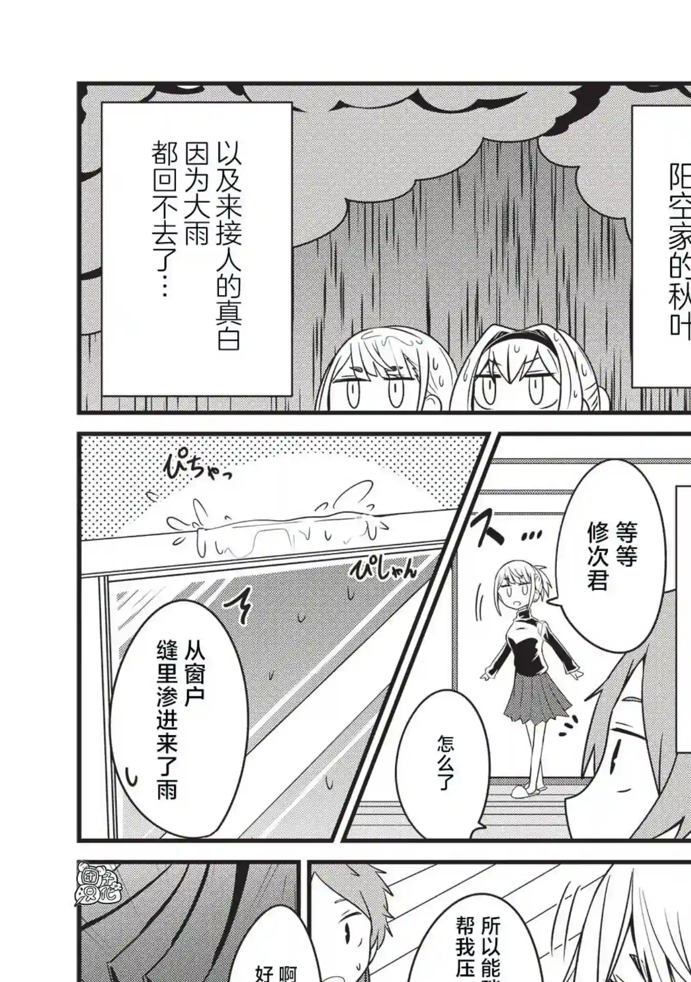 容易漏出心声的女仆小姐到我家来了第17话