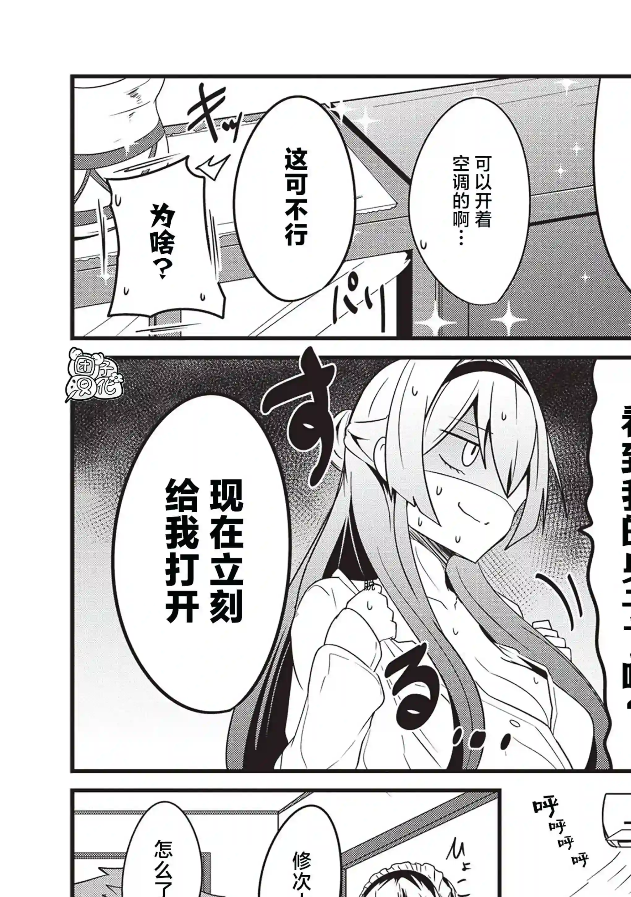 容易漏出心声的女仆小姐到我家来了第17话