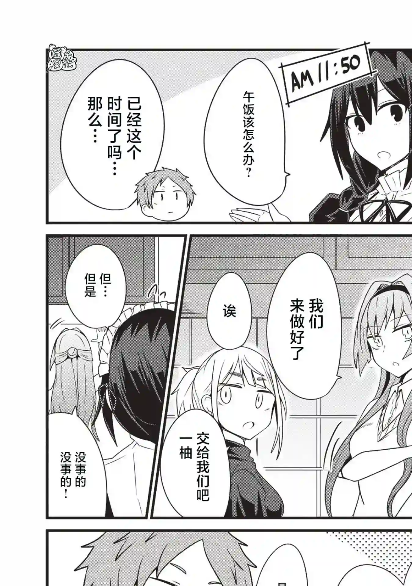 容易漏出心声的女仆小姐到我家来了第17话