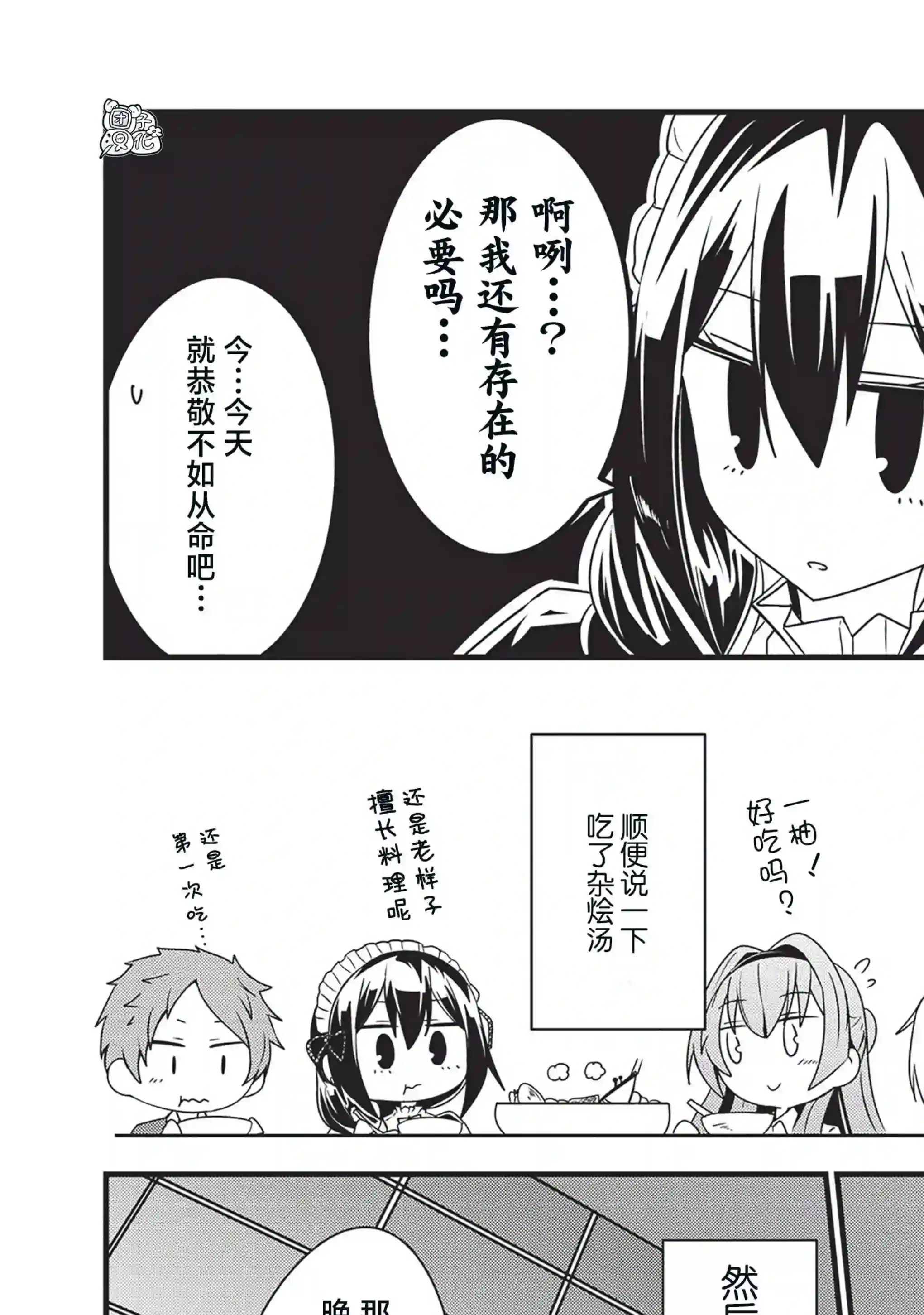 容易漏出心声的女仆小姐到我家来了第17话