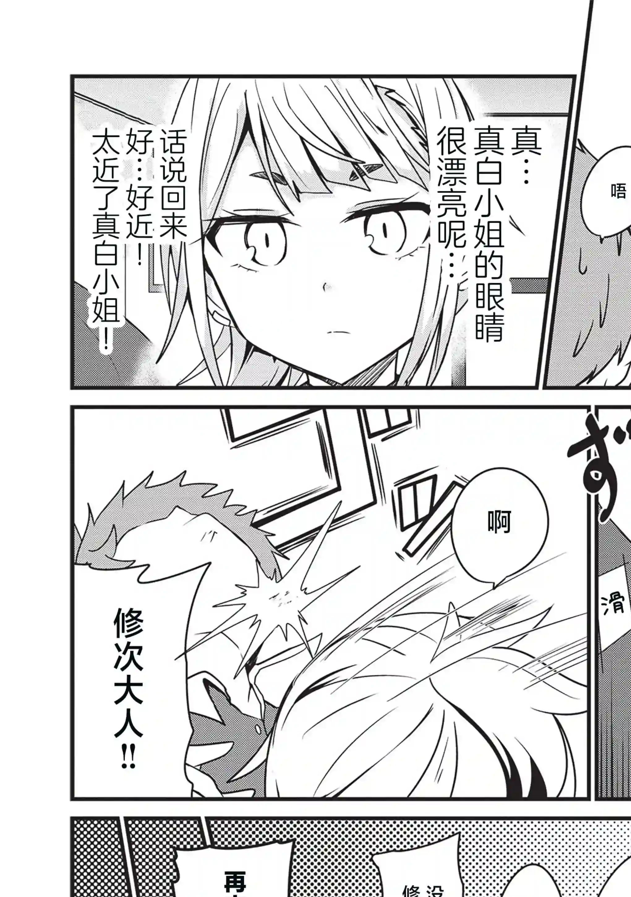 容易漏出心声的女仆小姐到我家来了第17话