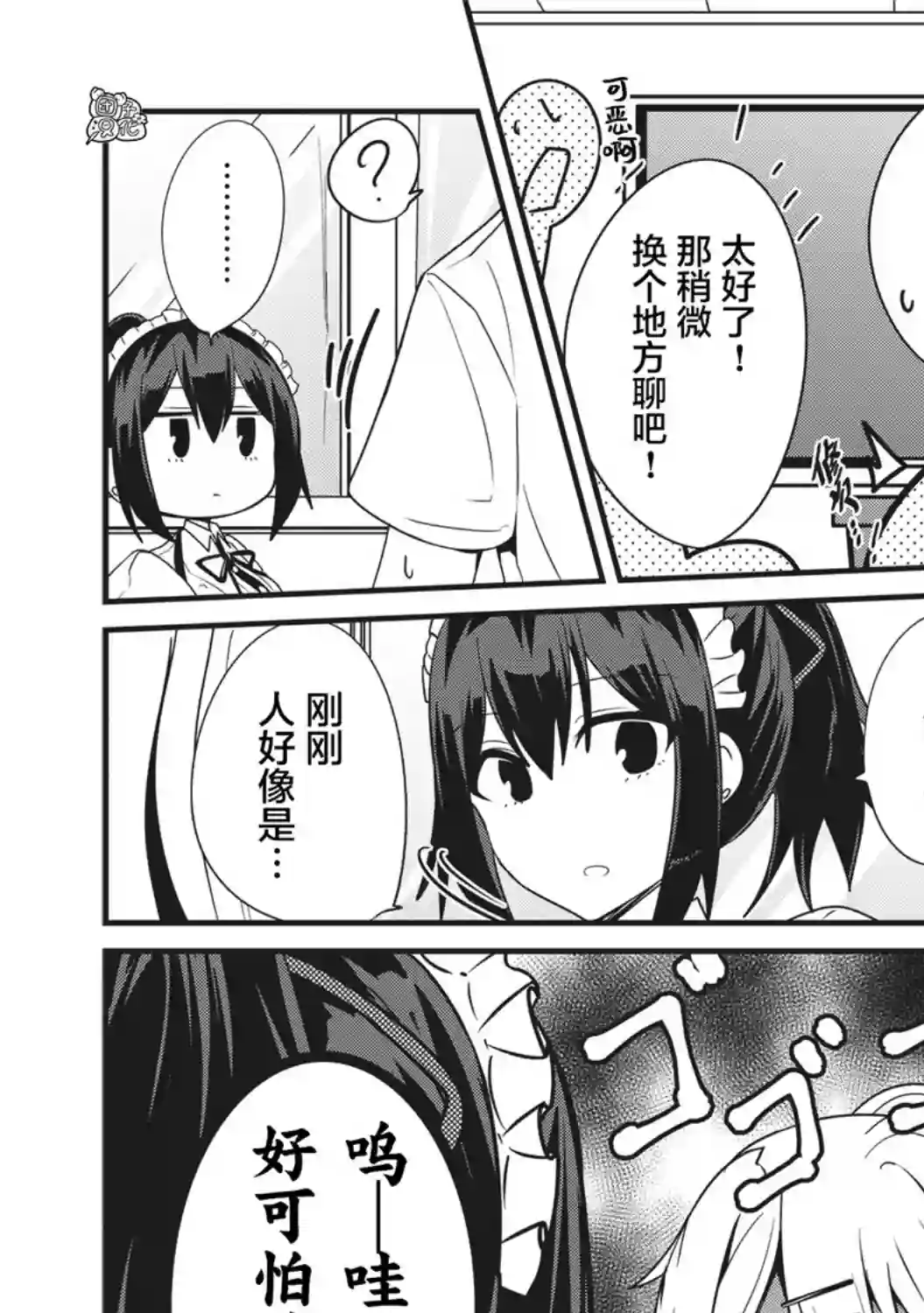 容易漏出心声的女仆小姐到我家来了第19话