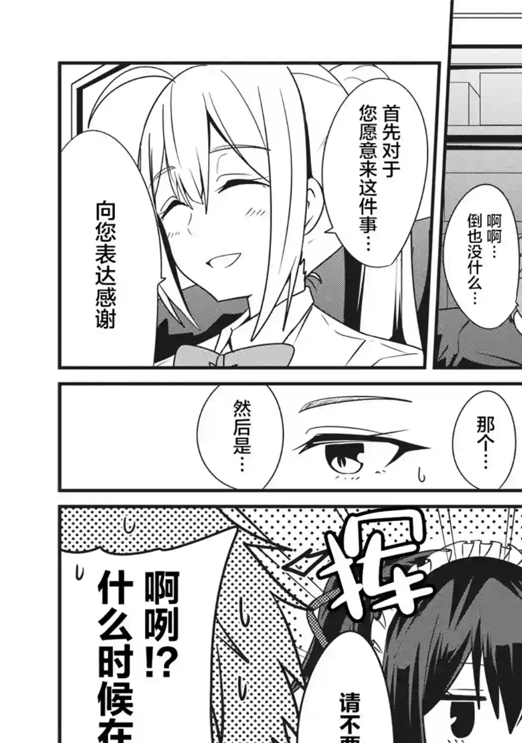 容易漏出心声的女仆小姐到我家来了第19话