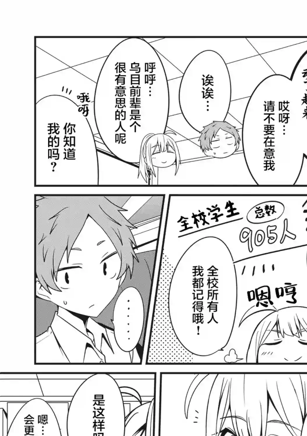 容易漏出心声的女仆小姐到我家来了第19话