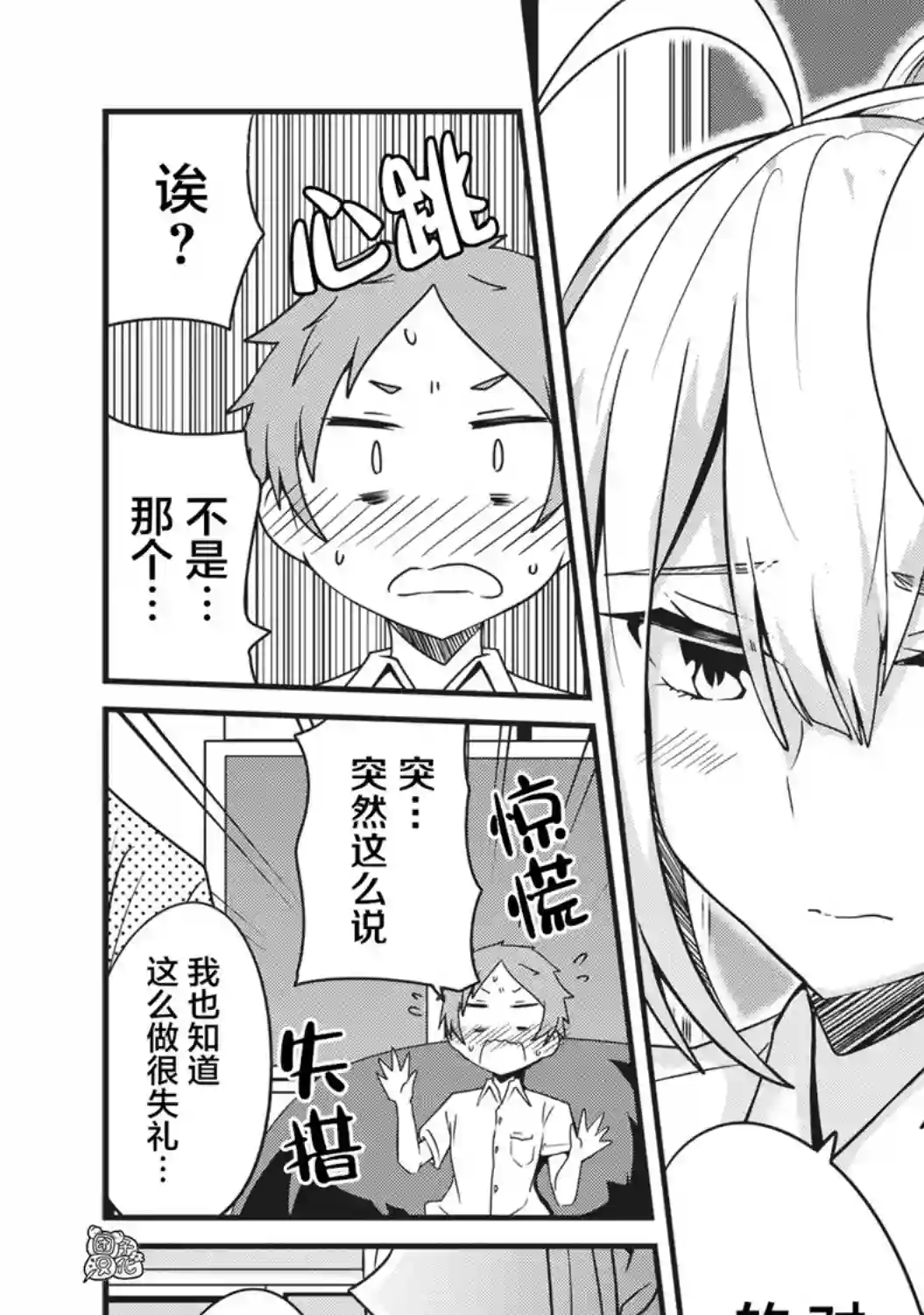 容易漏出心声的女仆小姐到我家来了第19话