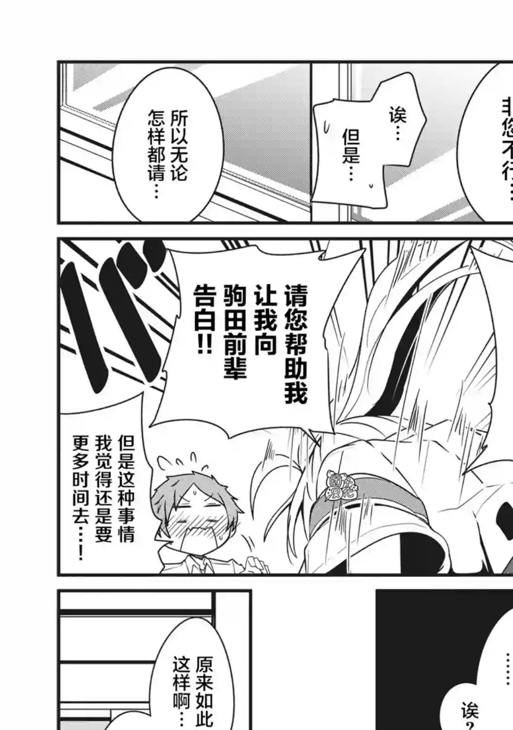 容易漏出心声的女仆小姐到我家来了第19话