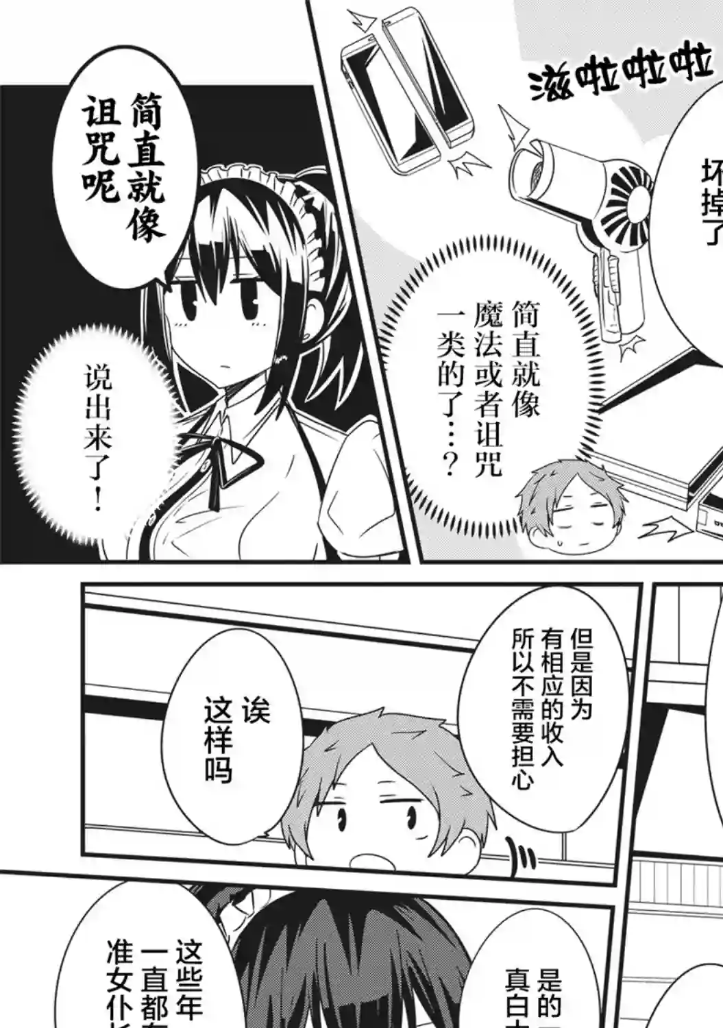 容易漏出心声的女仆小姐到我家来了第20话