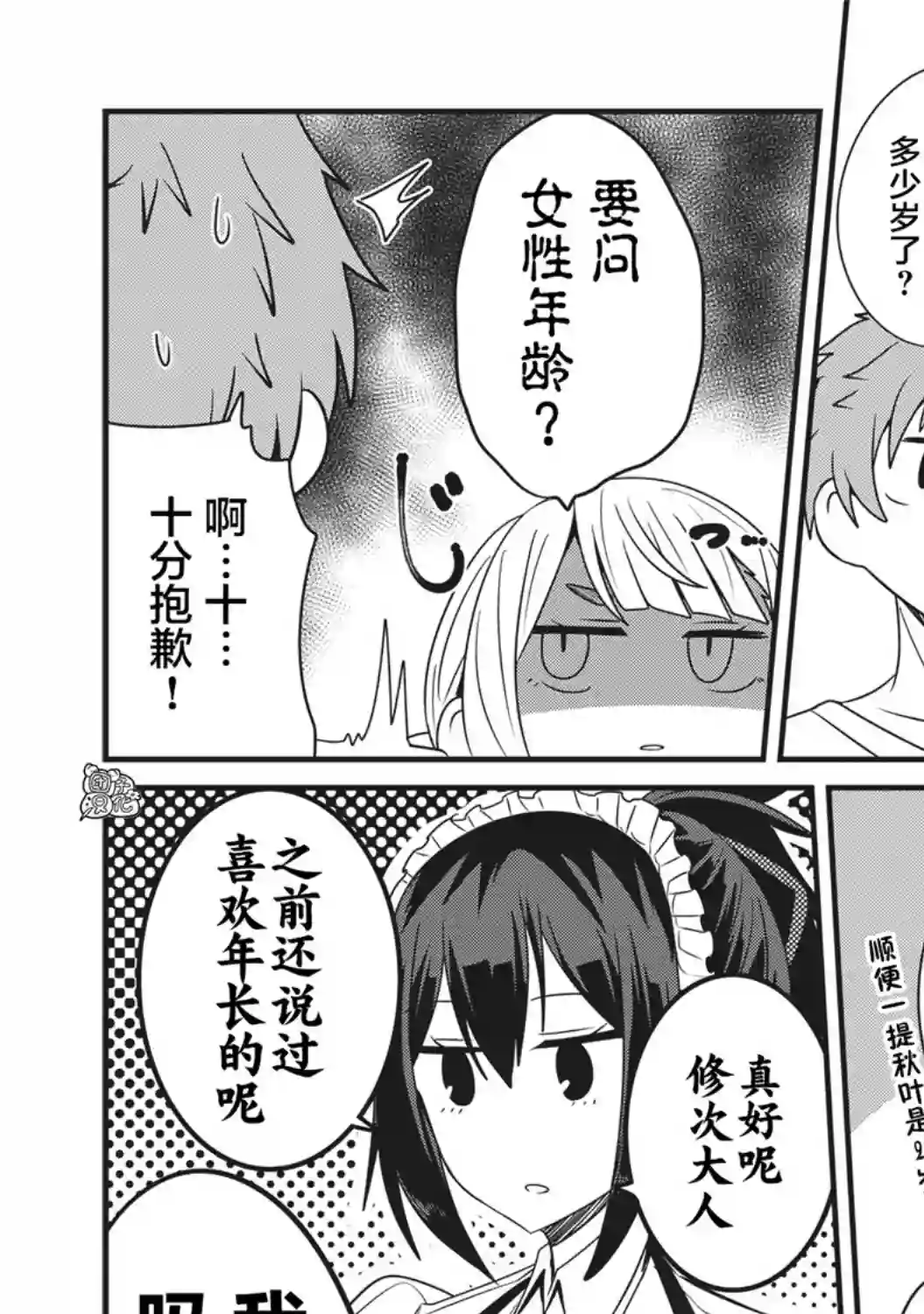 容易漏出心声的女仆小姐到我家来了第20话