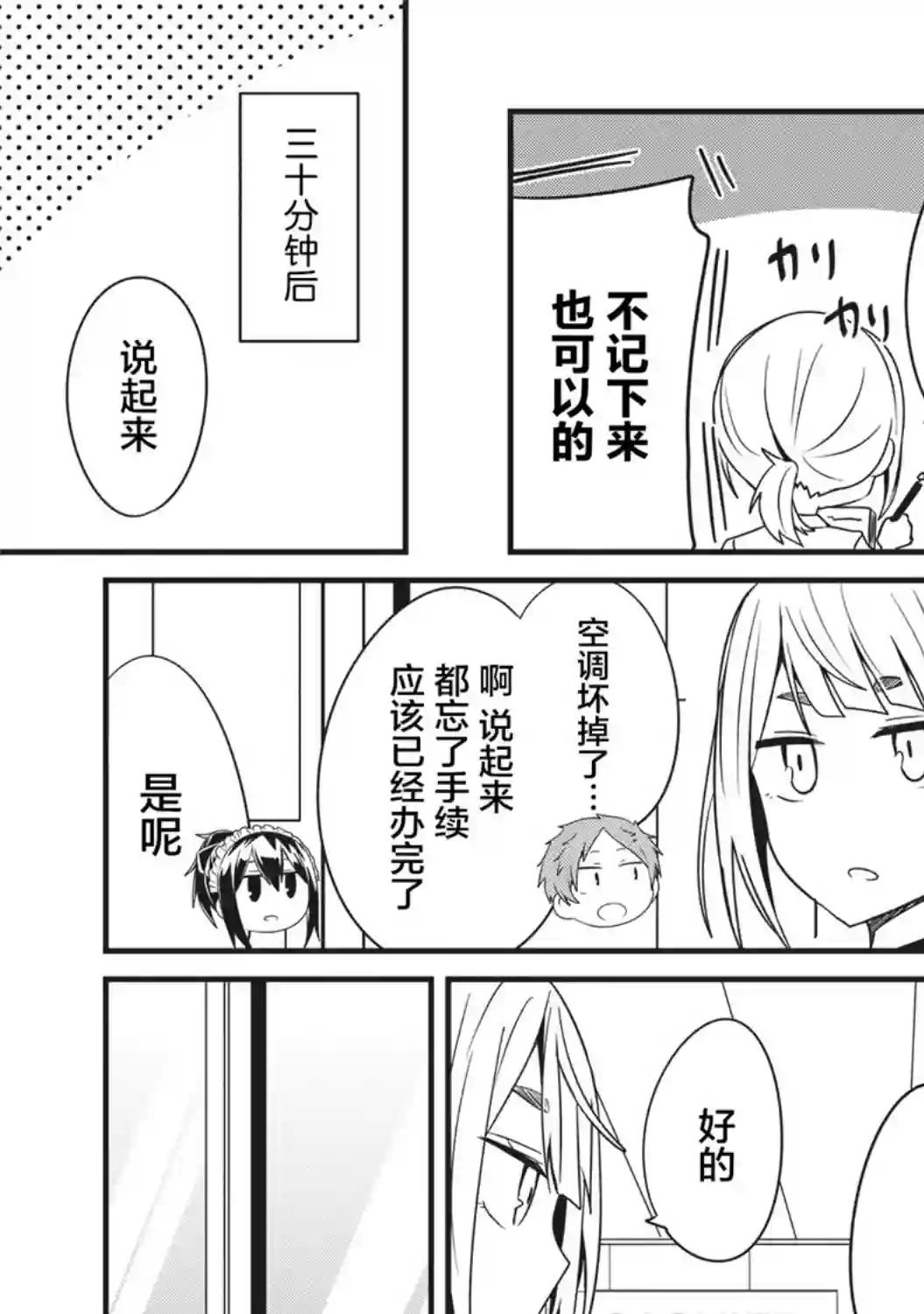 容易漏出心声的女仆小姐到我家来了第20话